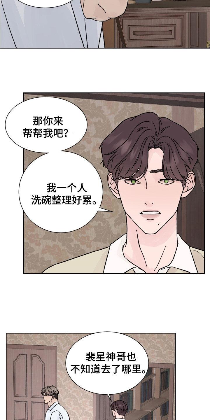 《狂夜追凶》第48章：地下室 第20页