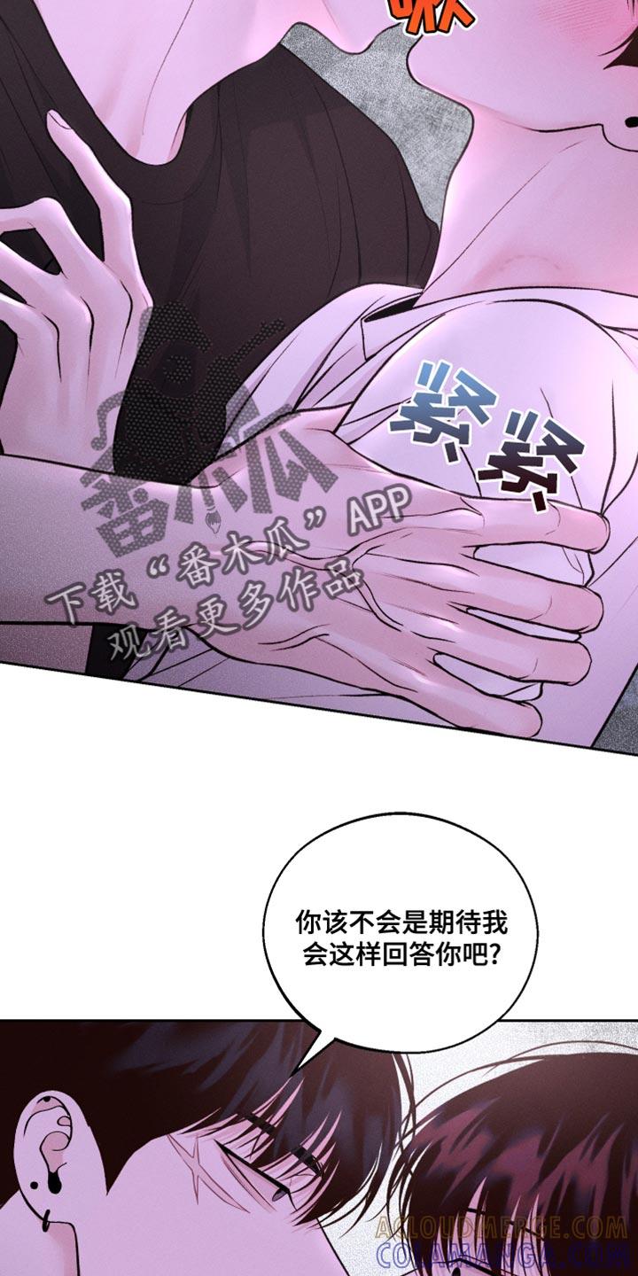 《我的救世主》第48章：我才是主人啊 第5页