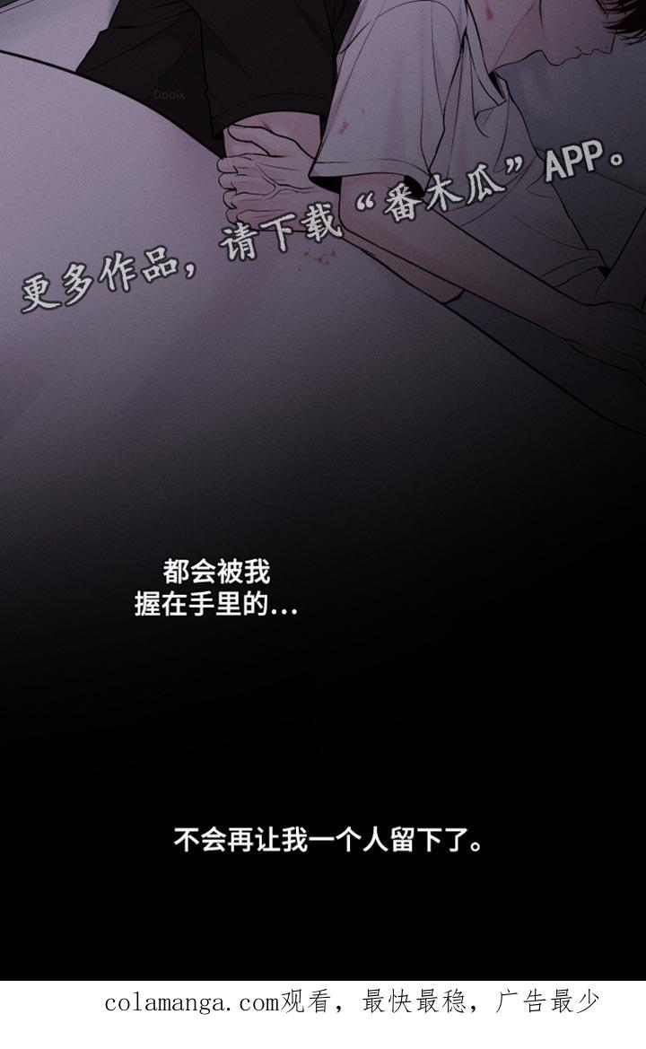 《我的救世主》第48章：我才是主人啊 第20页