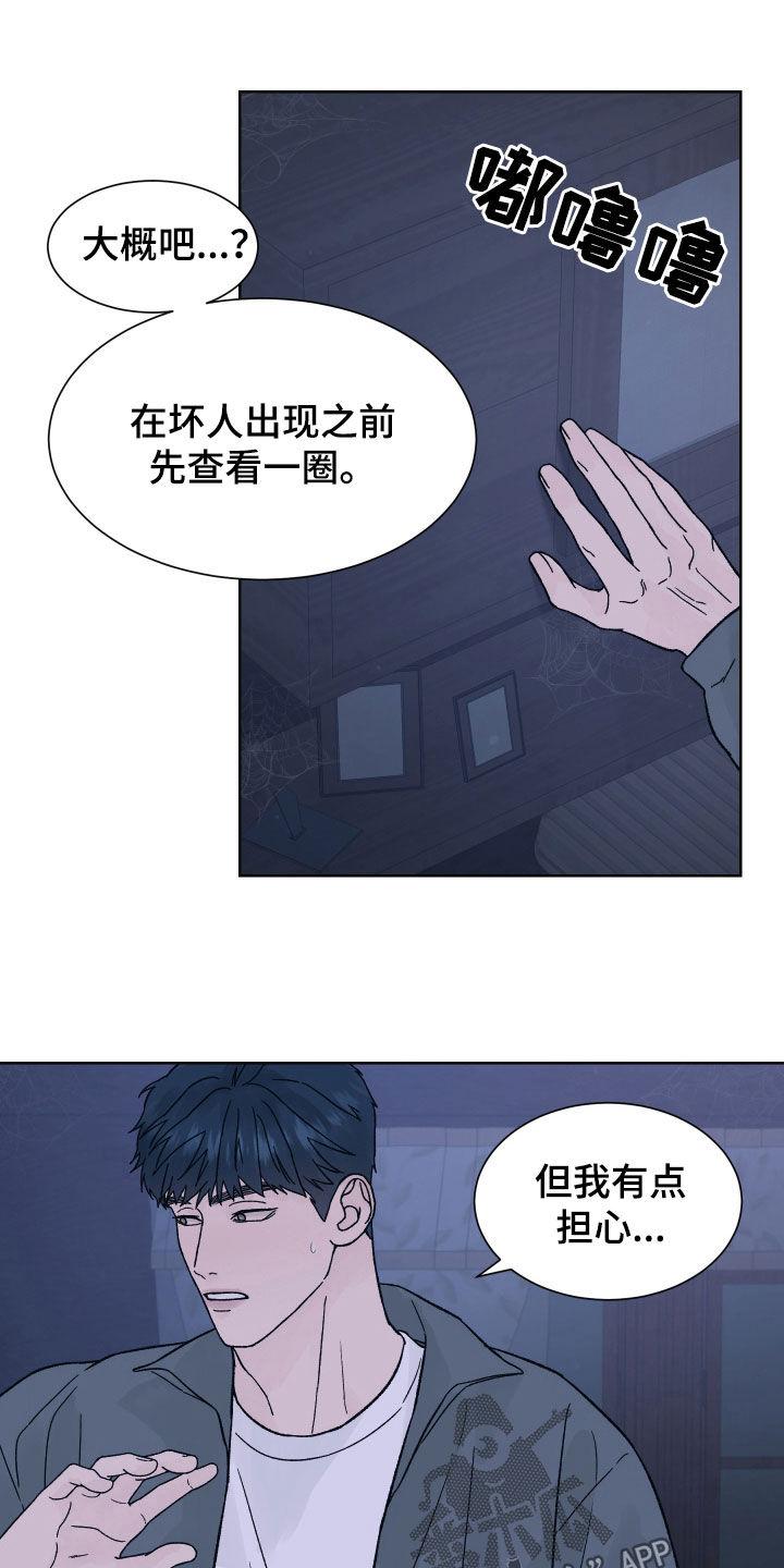 《狂夜追凶》第48章：地下室 第2页