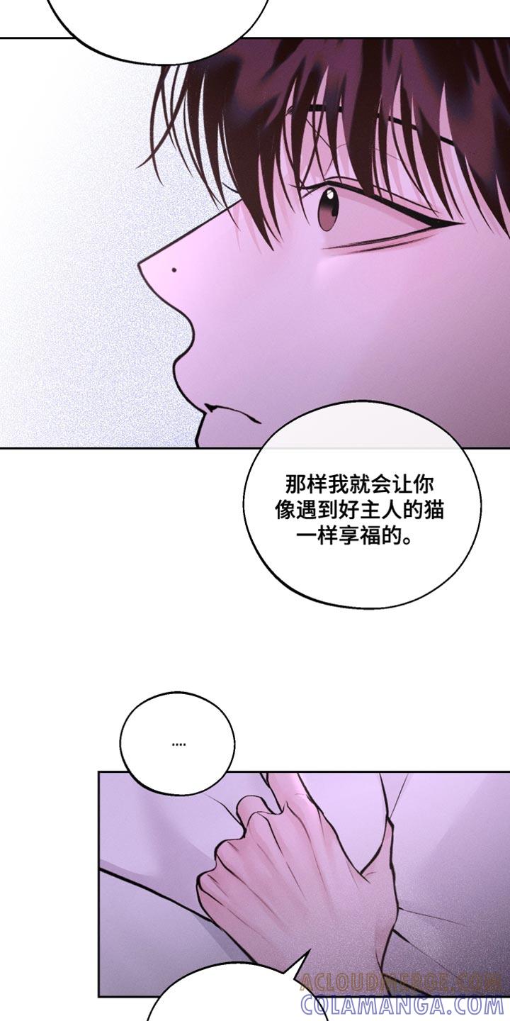 《我的救世主》第48章：我才是主人啊 第3页
