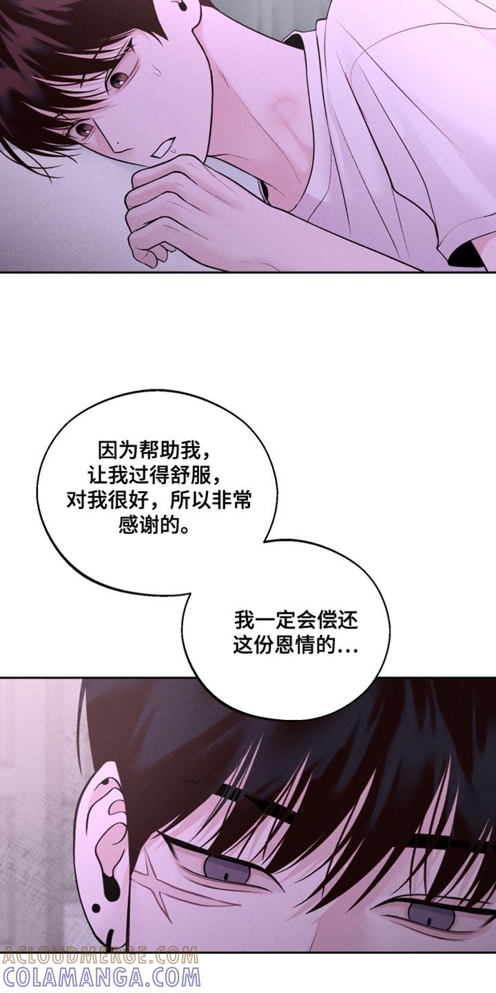 《我的救世主》第48章：我才是主人啊 第7页