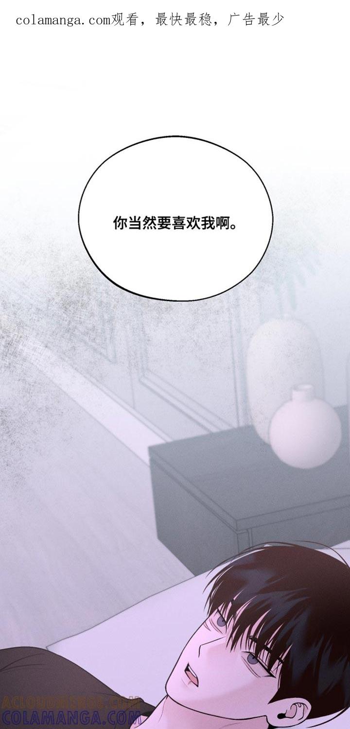 《我的救世主》第48章：我才是主人啊 第1页
