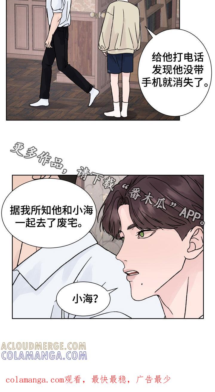 《狂夜追凶》第48章：地下室 第21页
