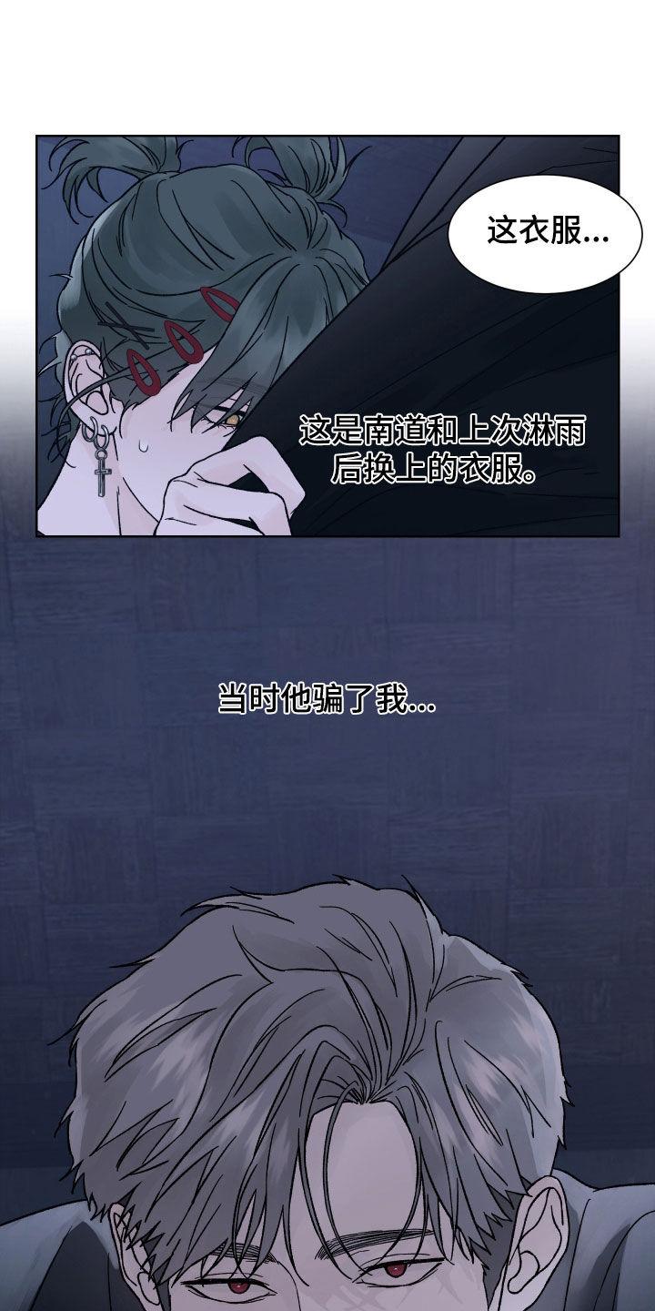 《狂夜追凶》第48章：地下室 第12页