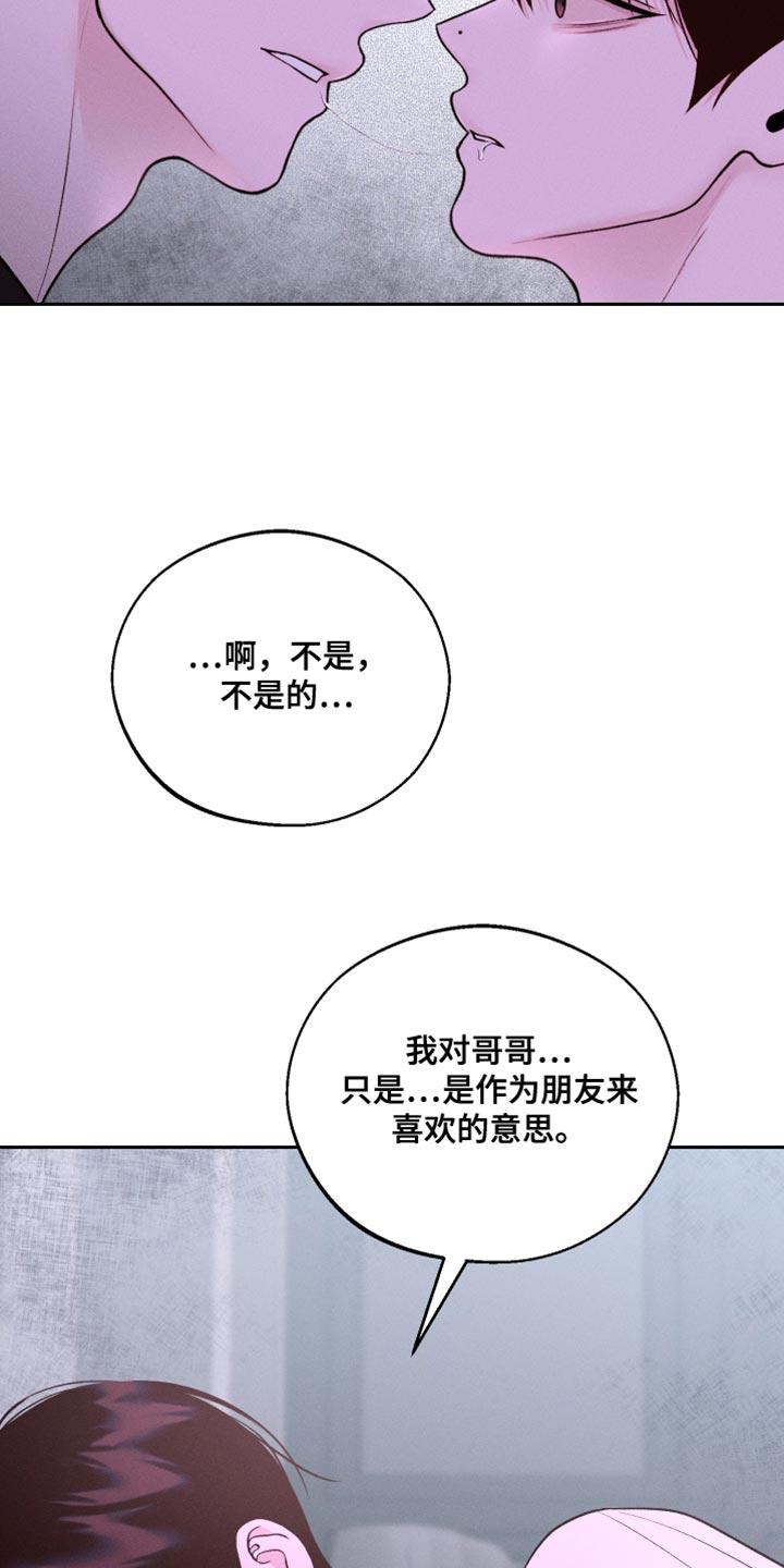 《我的救世主》第48章：我才是主人啊 第6页