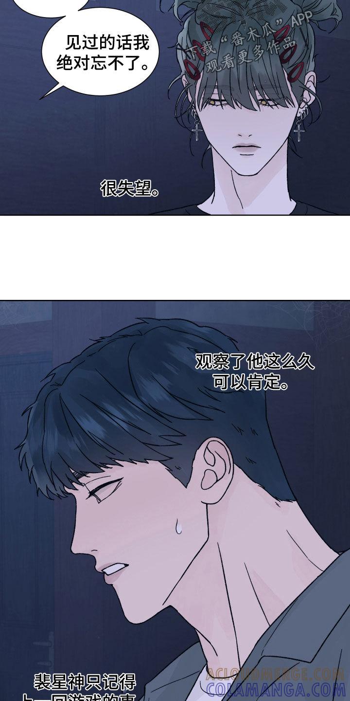 《狂夜追凶》第48章：地下室 第7页
