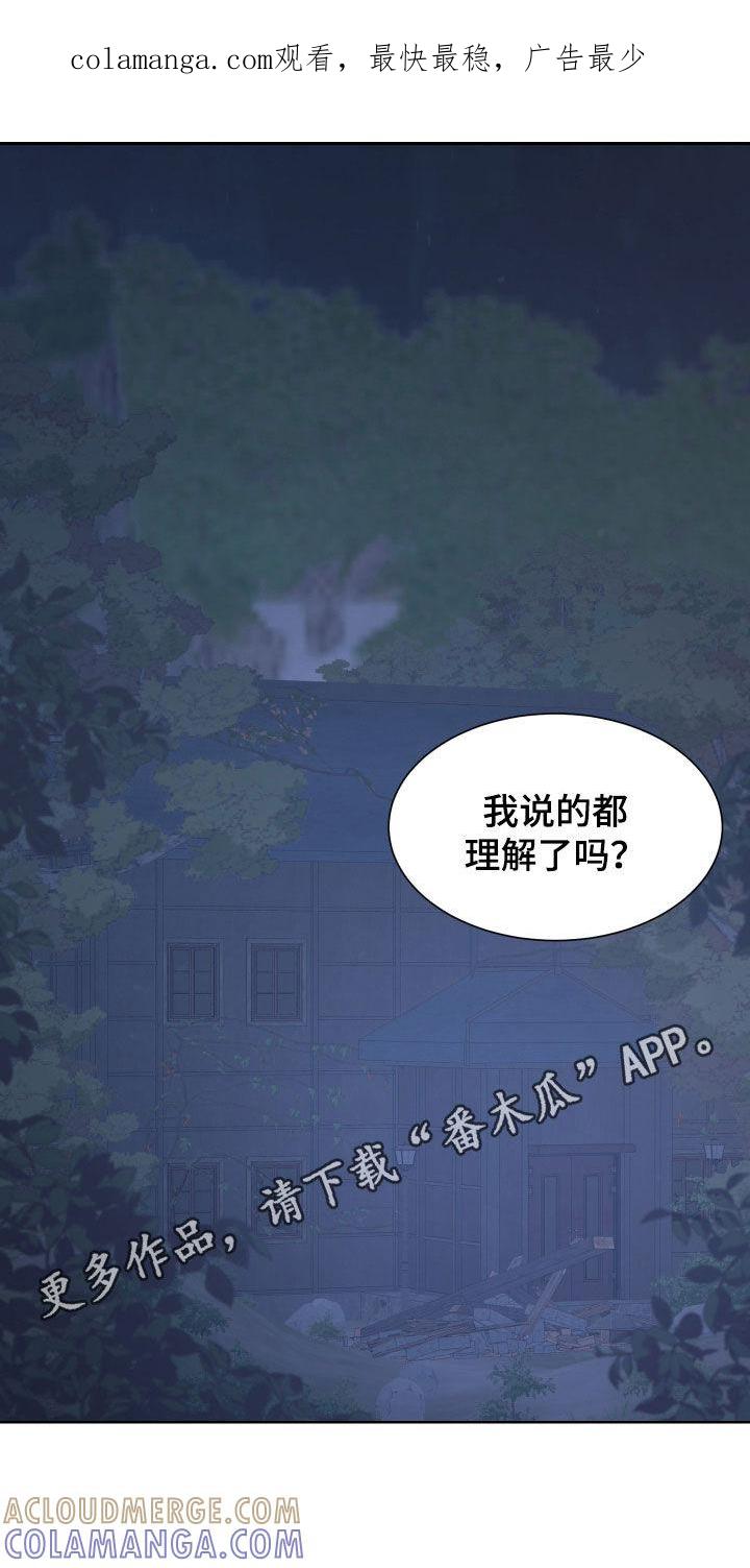 《狂夜追凶》第48章：地下室 第1页