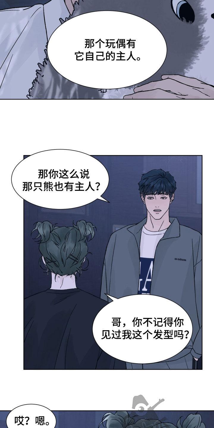 《狂夜追凶》第48章：地下室 第6页