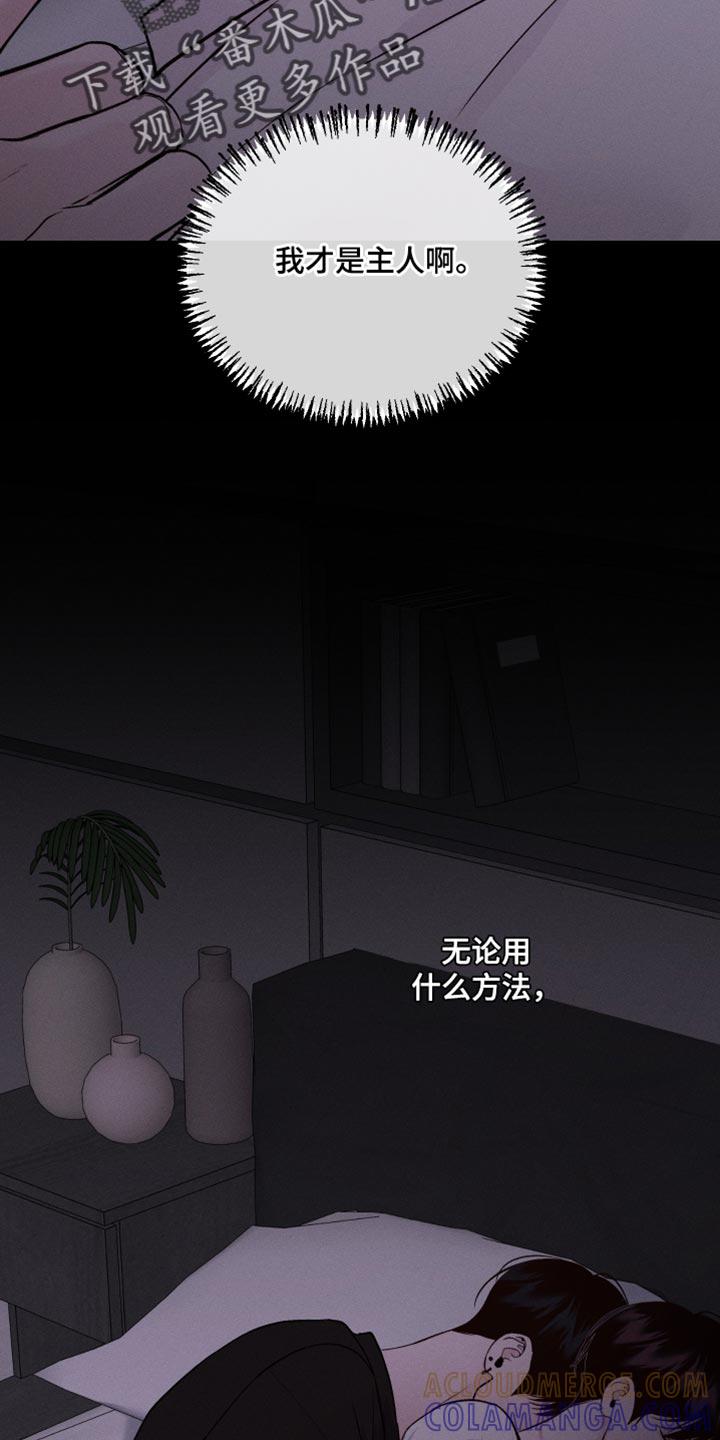 《我的救世主》第48章：我才是主人啊 第19页