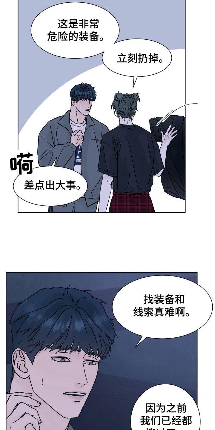《狂夜追凶》第48章：地下室 第14页