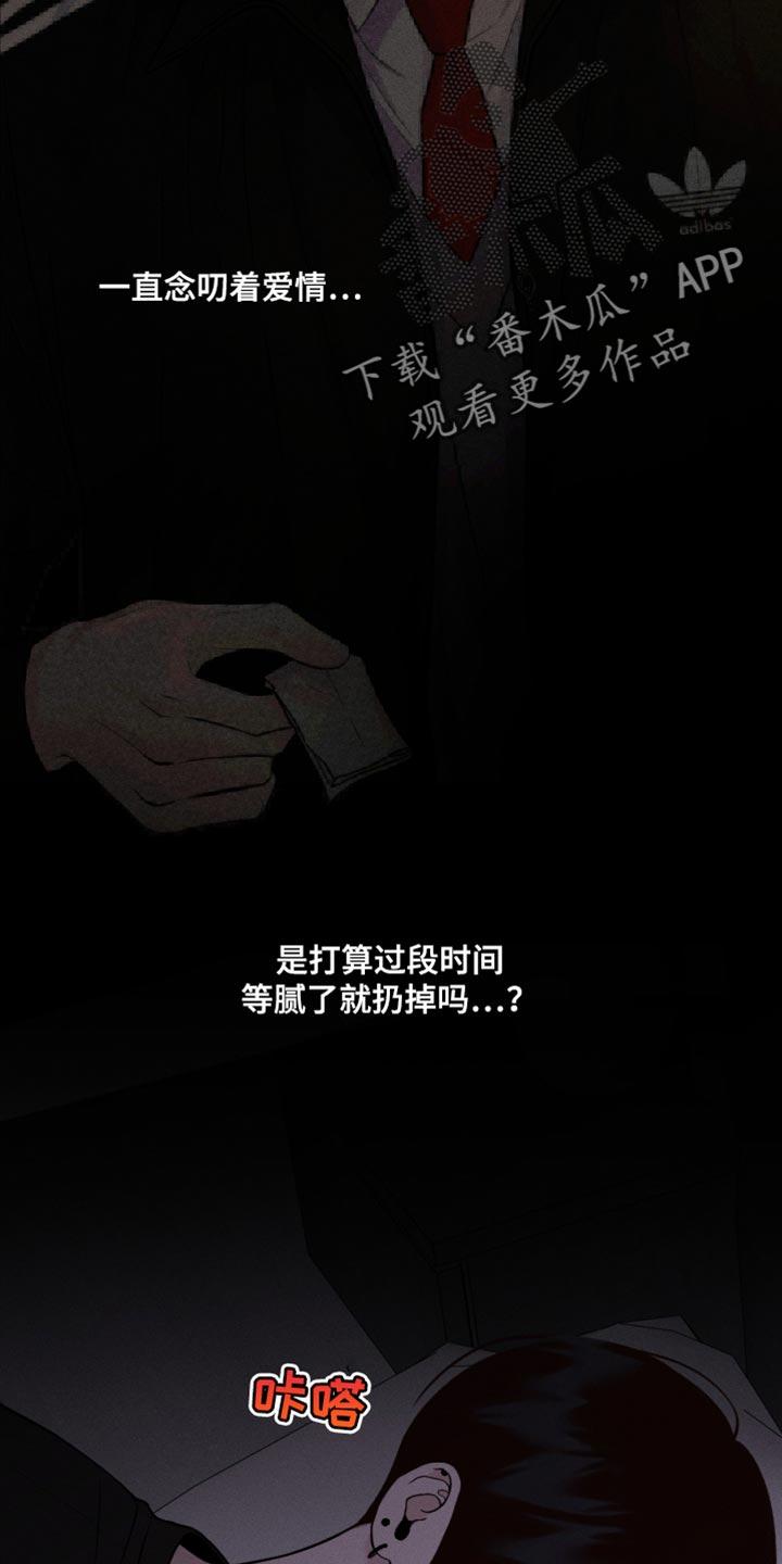 《我的救世主》第48章：我才是主人啊 第16页