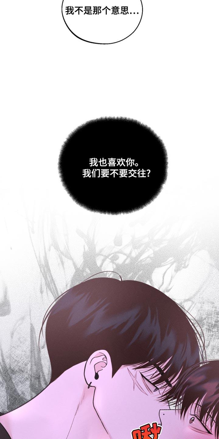 《我的救世主》第48章：我才是主人啊 第4页