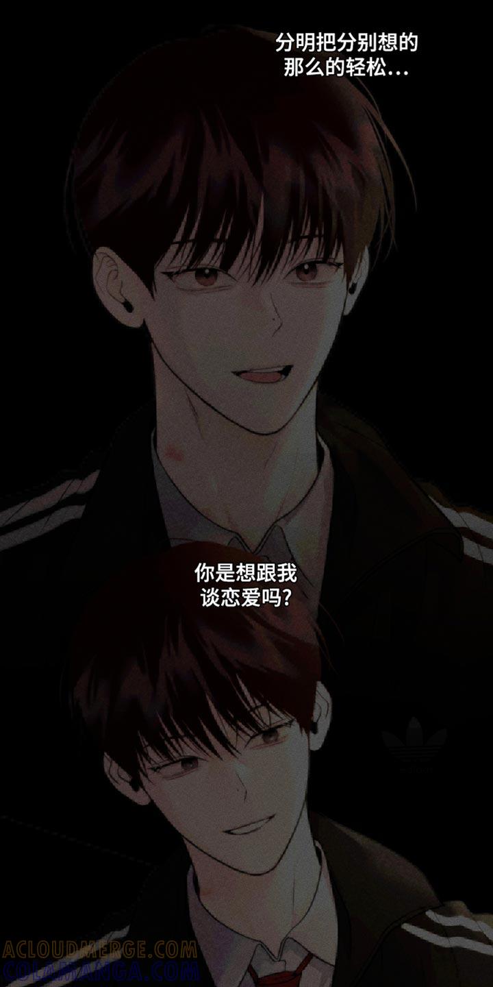 《我的救世主》第48章：我才是主人啊 第15页