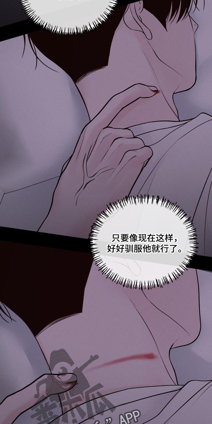 《我的救世主》第48章：我才是主人啊 第18页