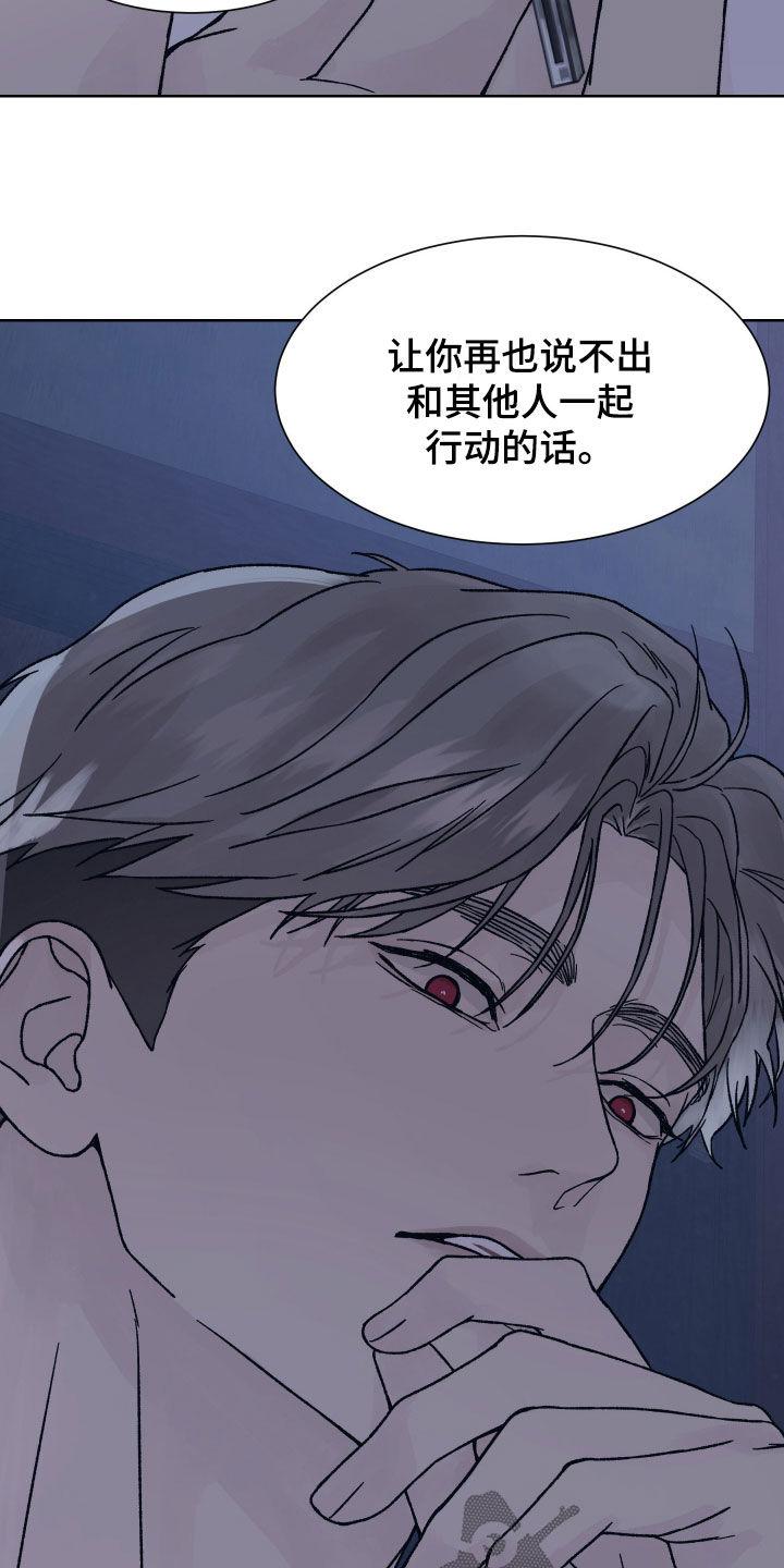 《狂夜追凶》第49章：目的 第20页