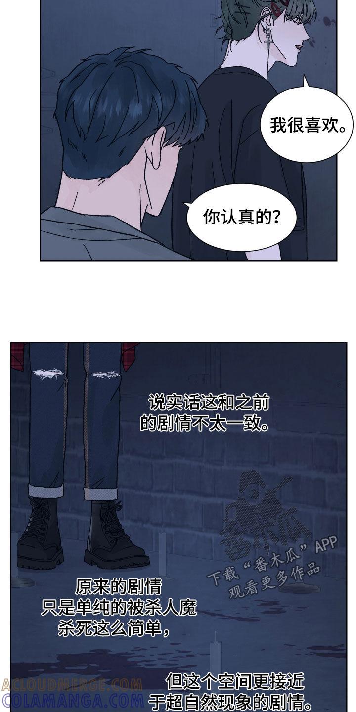 《狂夜追凶》第49章：目的 第9页
