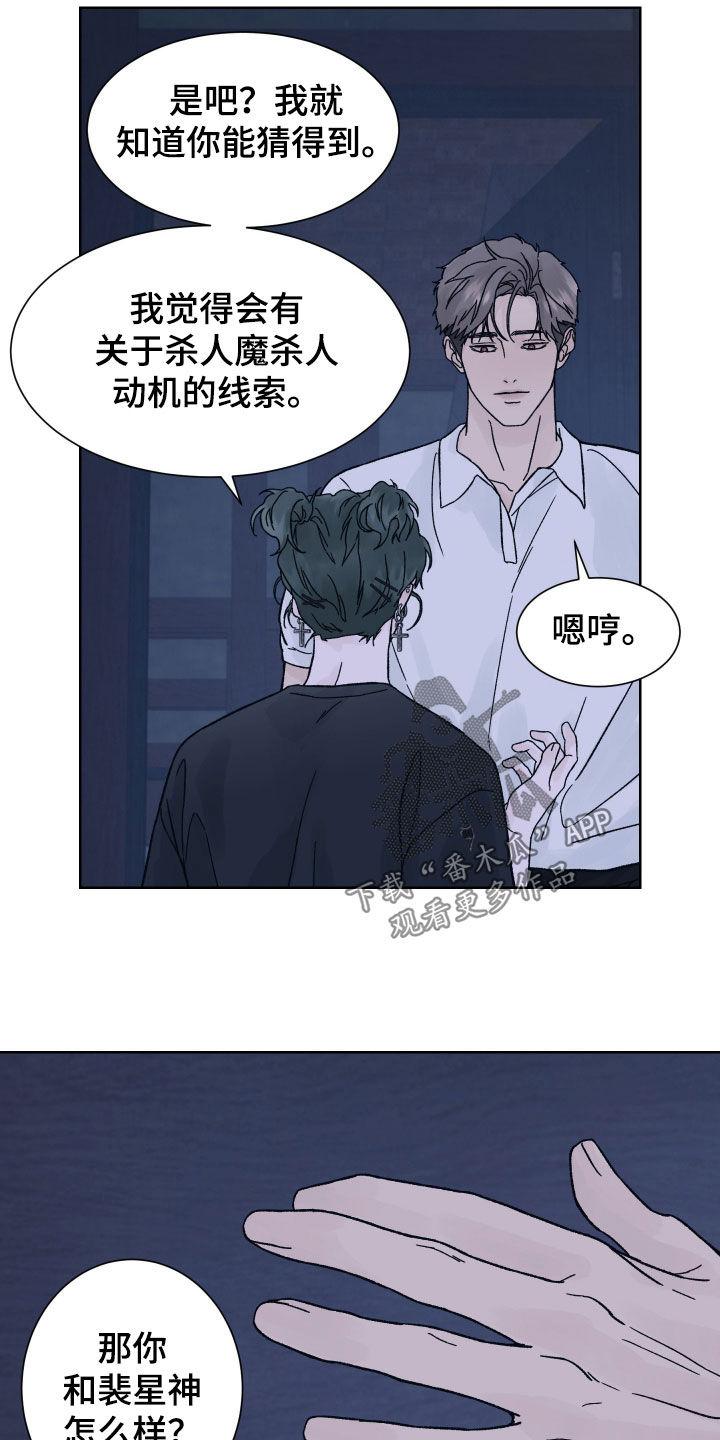 《狂夜追凶》第49章：目的 第16页