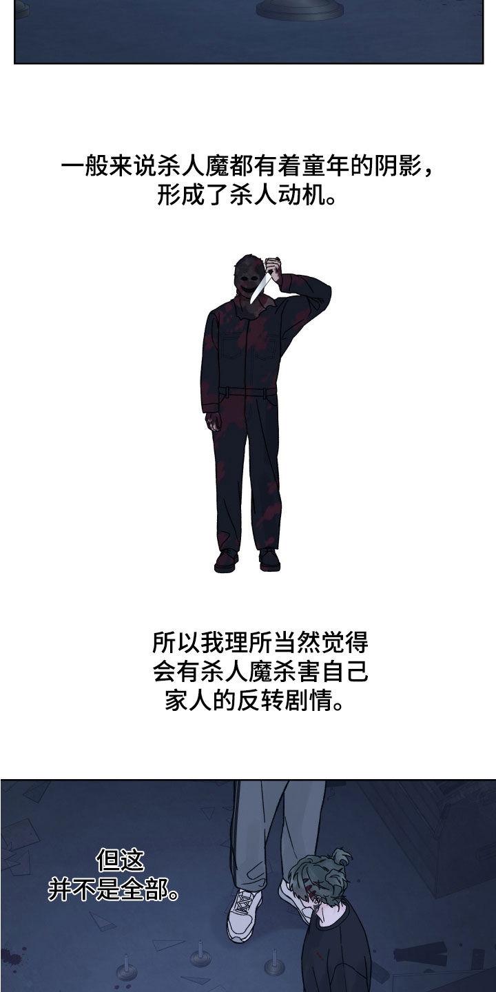 《狂夜追凶》第49章：目的 第10页