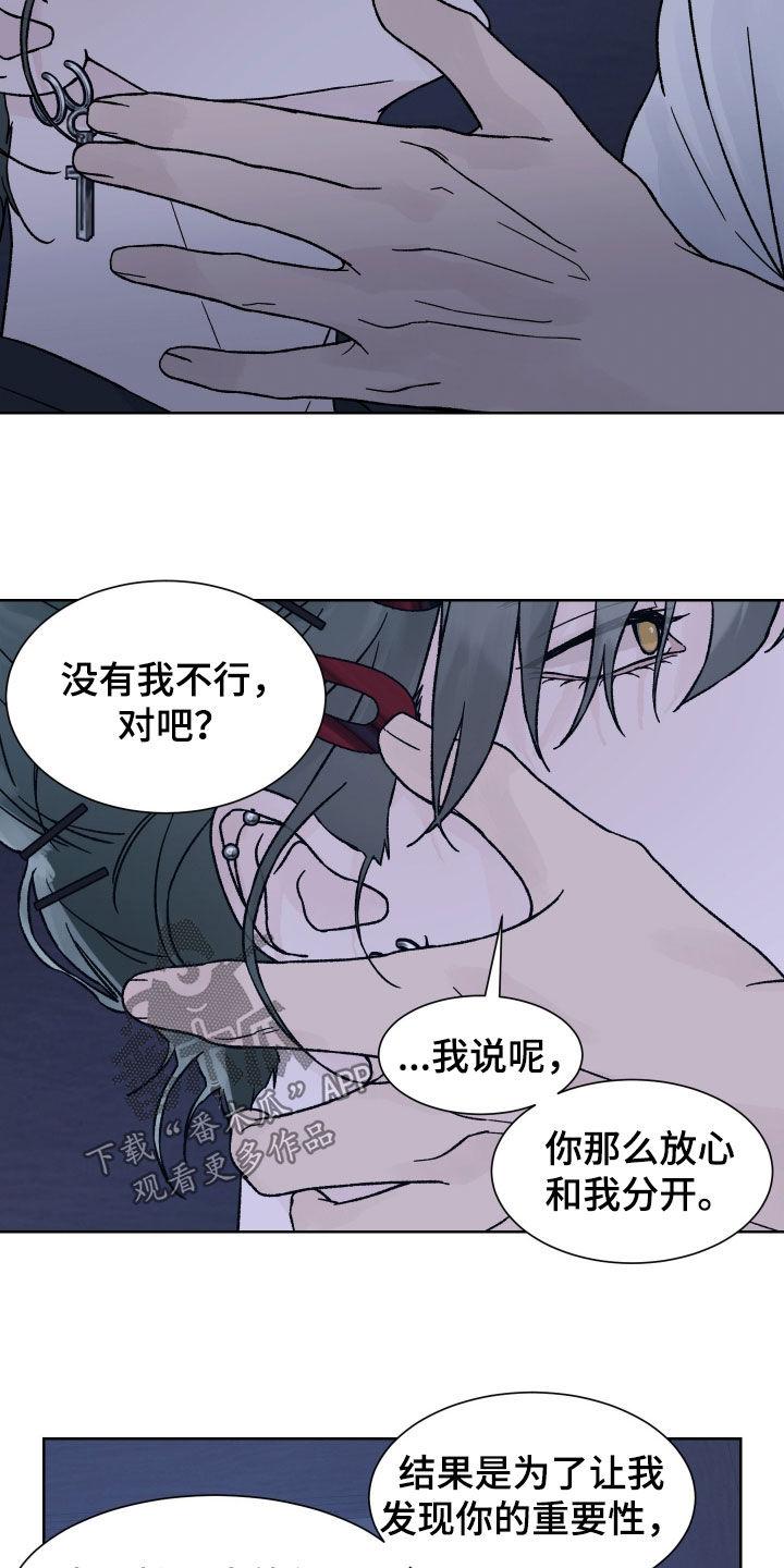 《狂夜追凶》第49章：目的 第18页