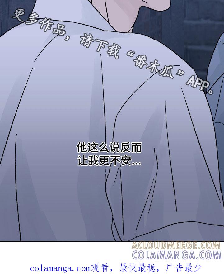 《狂夜追凶》第49章：目的 第23页