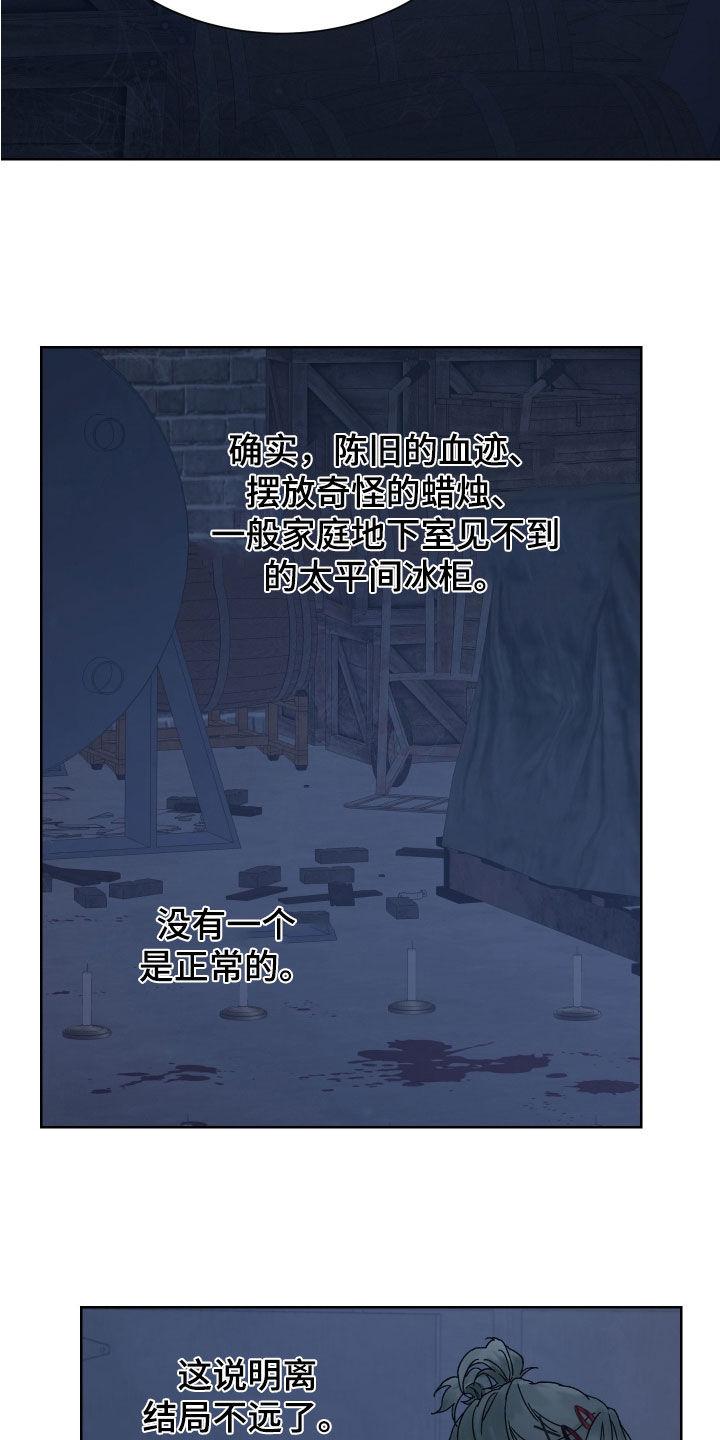 《狂夜追凶》第49章：目的 第8页