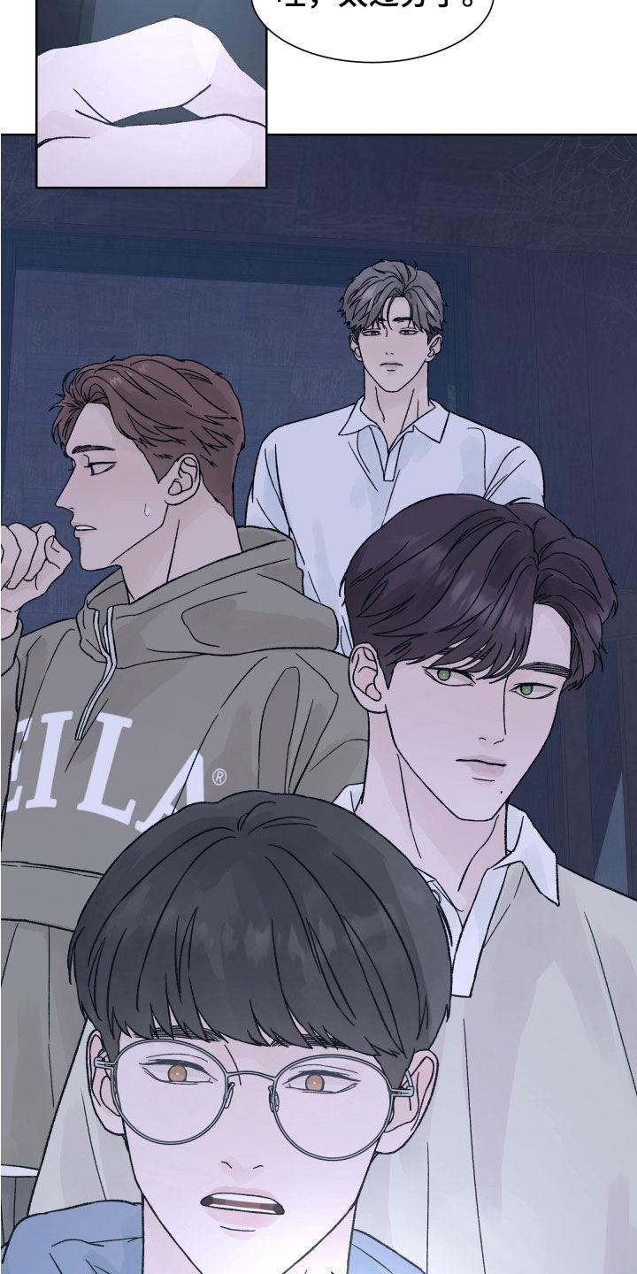 《狂夜追凶》第49章：目的 第12页
