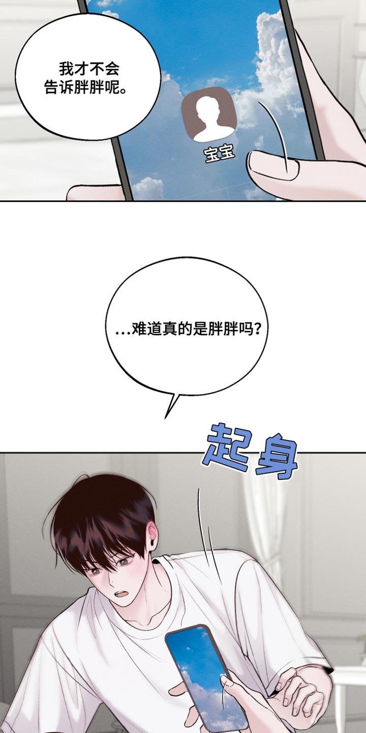 《我的救世主》第49章：拍照 第14页