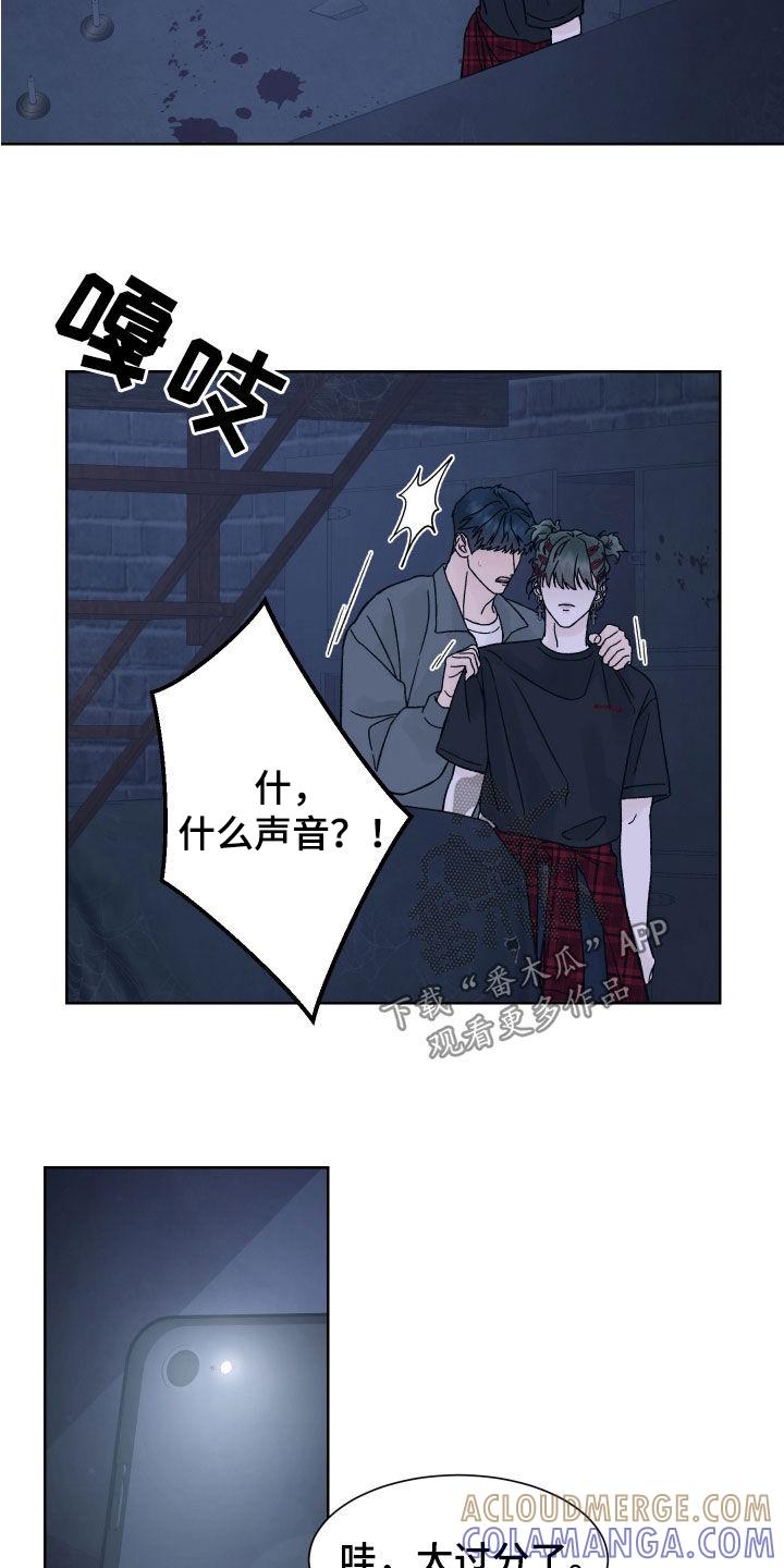 《狂夜追凶》第49章：目的 第11页