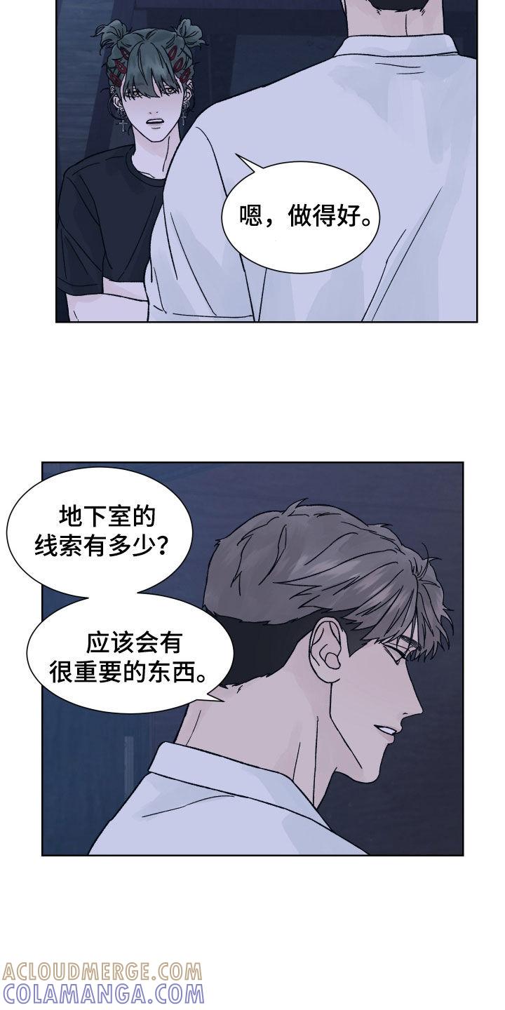 《狂夜追凶》第49章：目的 第15页