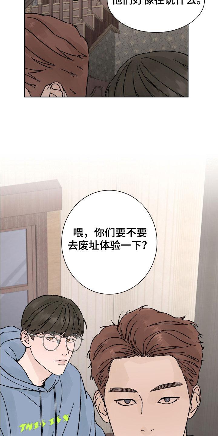 《狂夜追凶》第49章：目的 第4页
