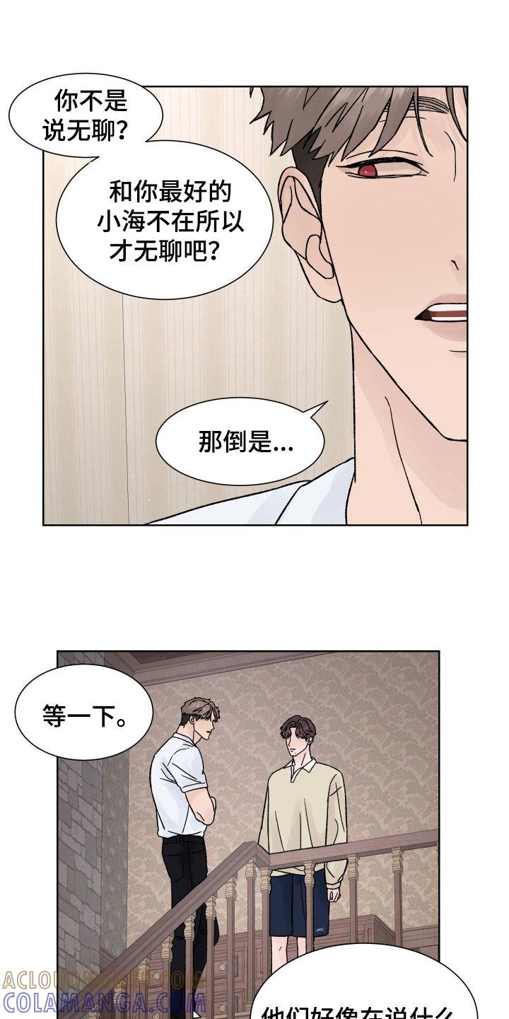 《狂夜追凶》第49章：目的 第3页