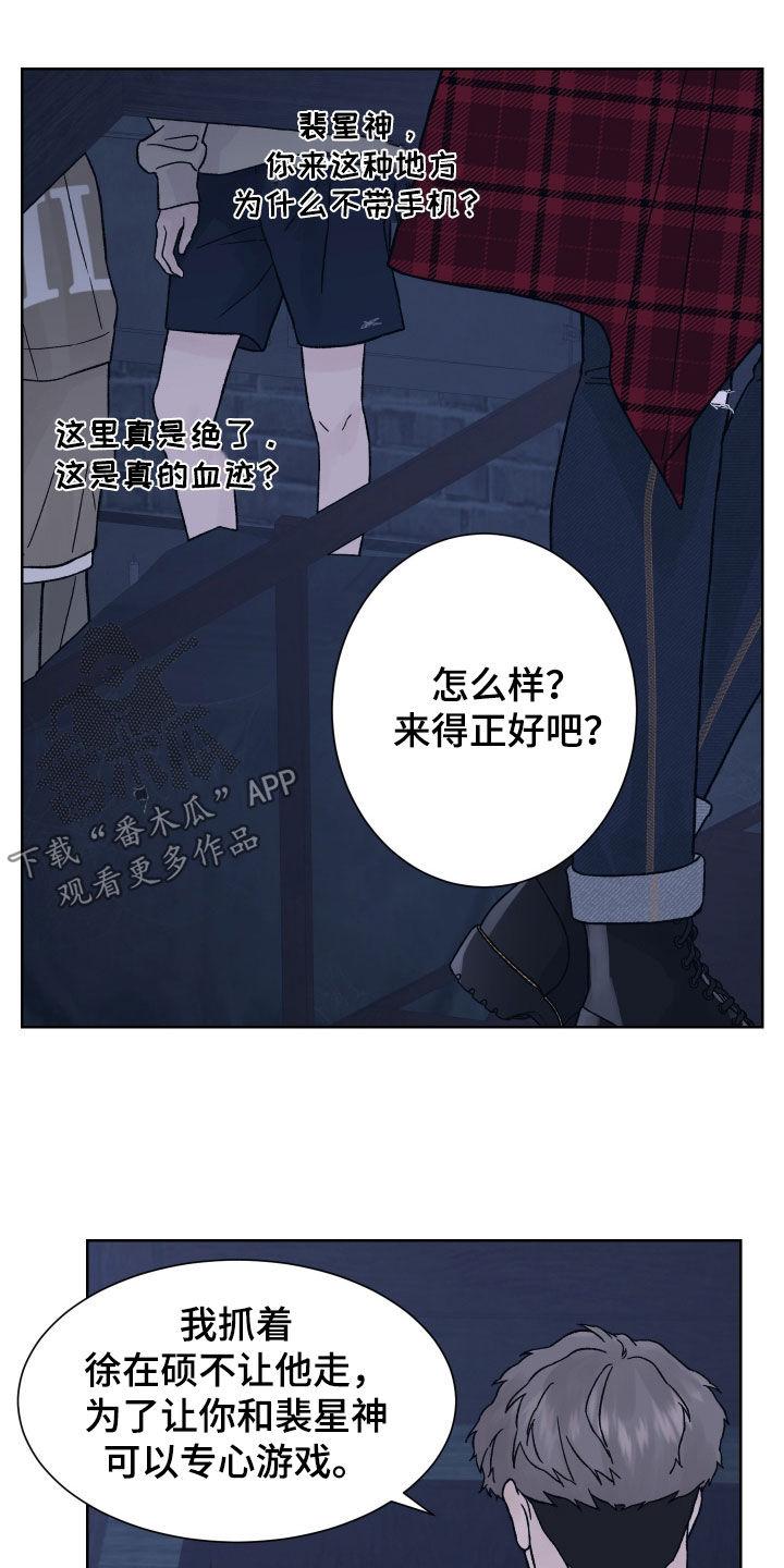 《狂夜追凶》第49章：目的 第14页