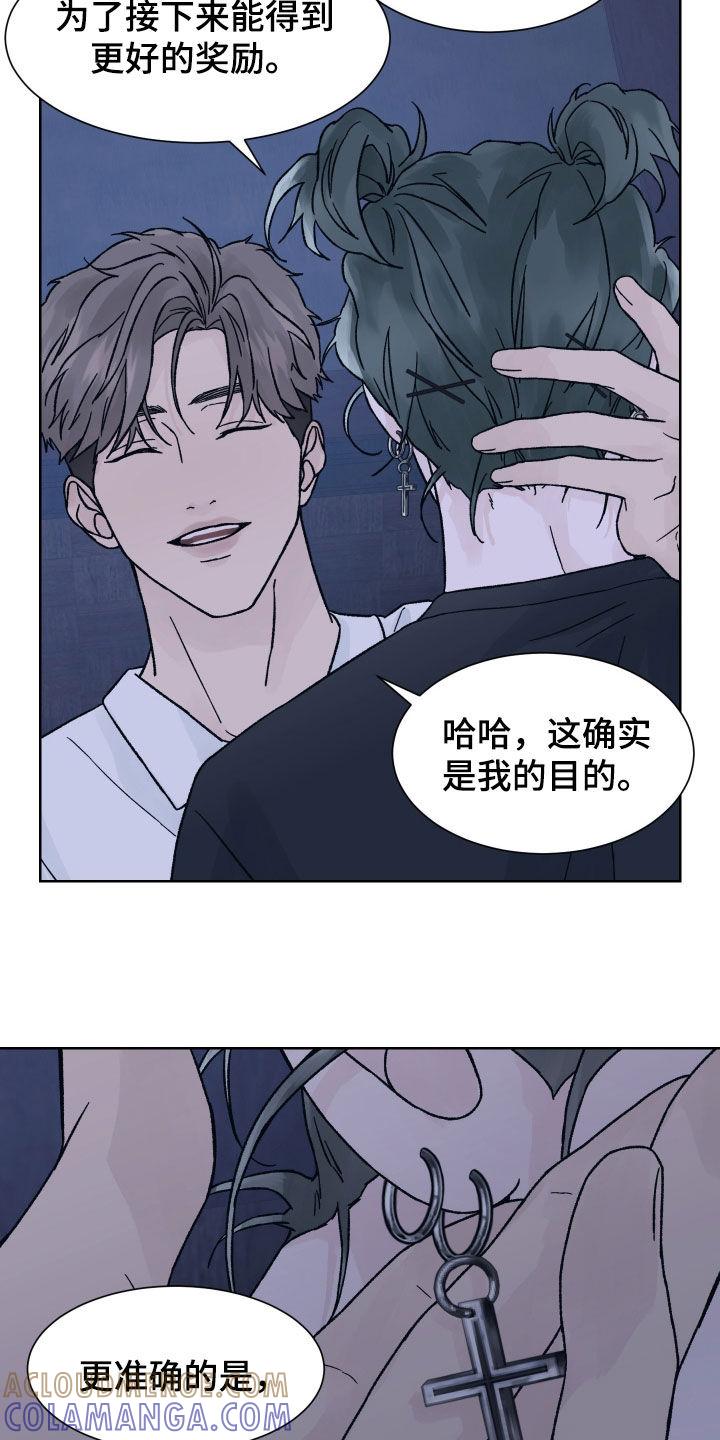 《狂夜追凶》第49章：目的 第19页