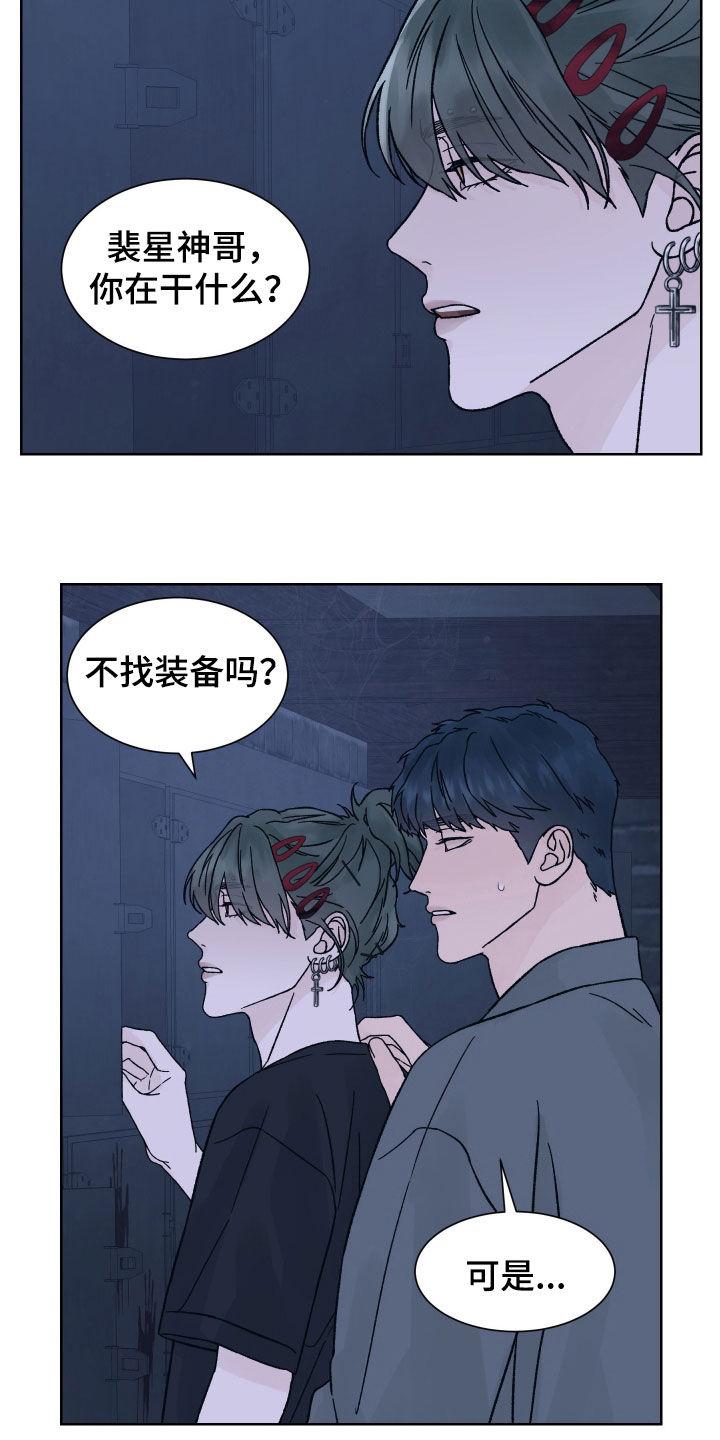 《狂夜追凶》第49章：目的 第6页