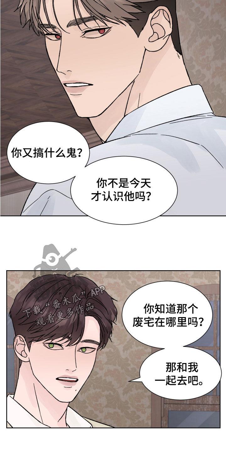 《狂夜追凶》第49章：目的 第2页