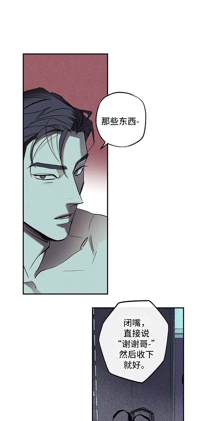 《狂沙肆虐》第5章：你真特别 第8页