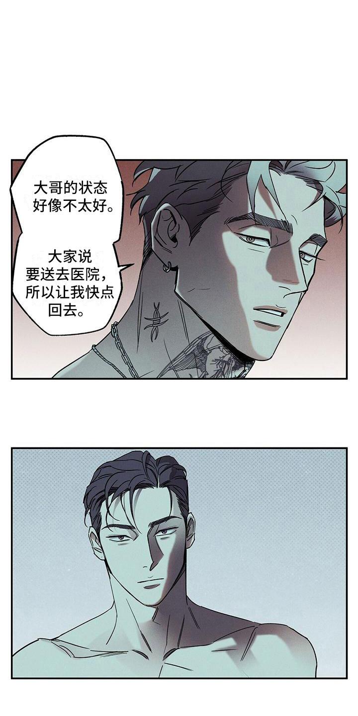 《狂沙肆虐》第5章：你真特别 第6页