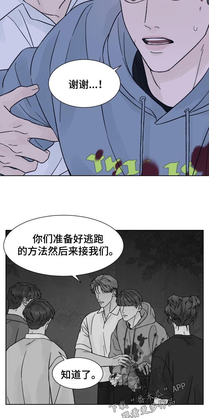 《狂夜追凶》第50章：尖叫 第22页