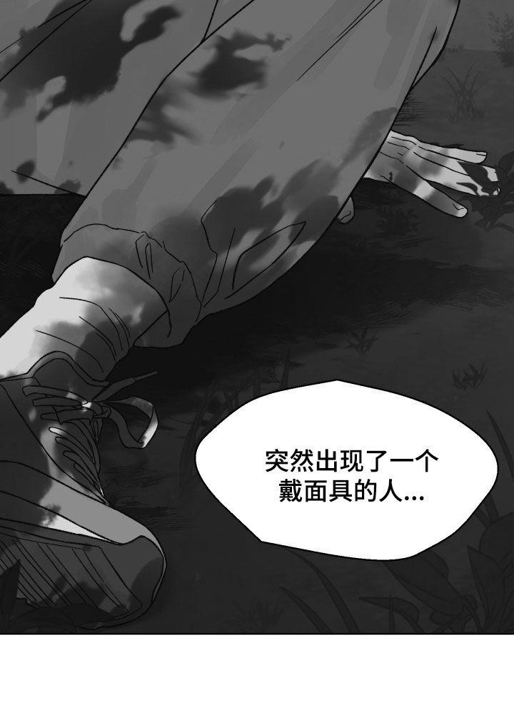 《狂夜追凶》第50章：尖叫 第16页
