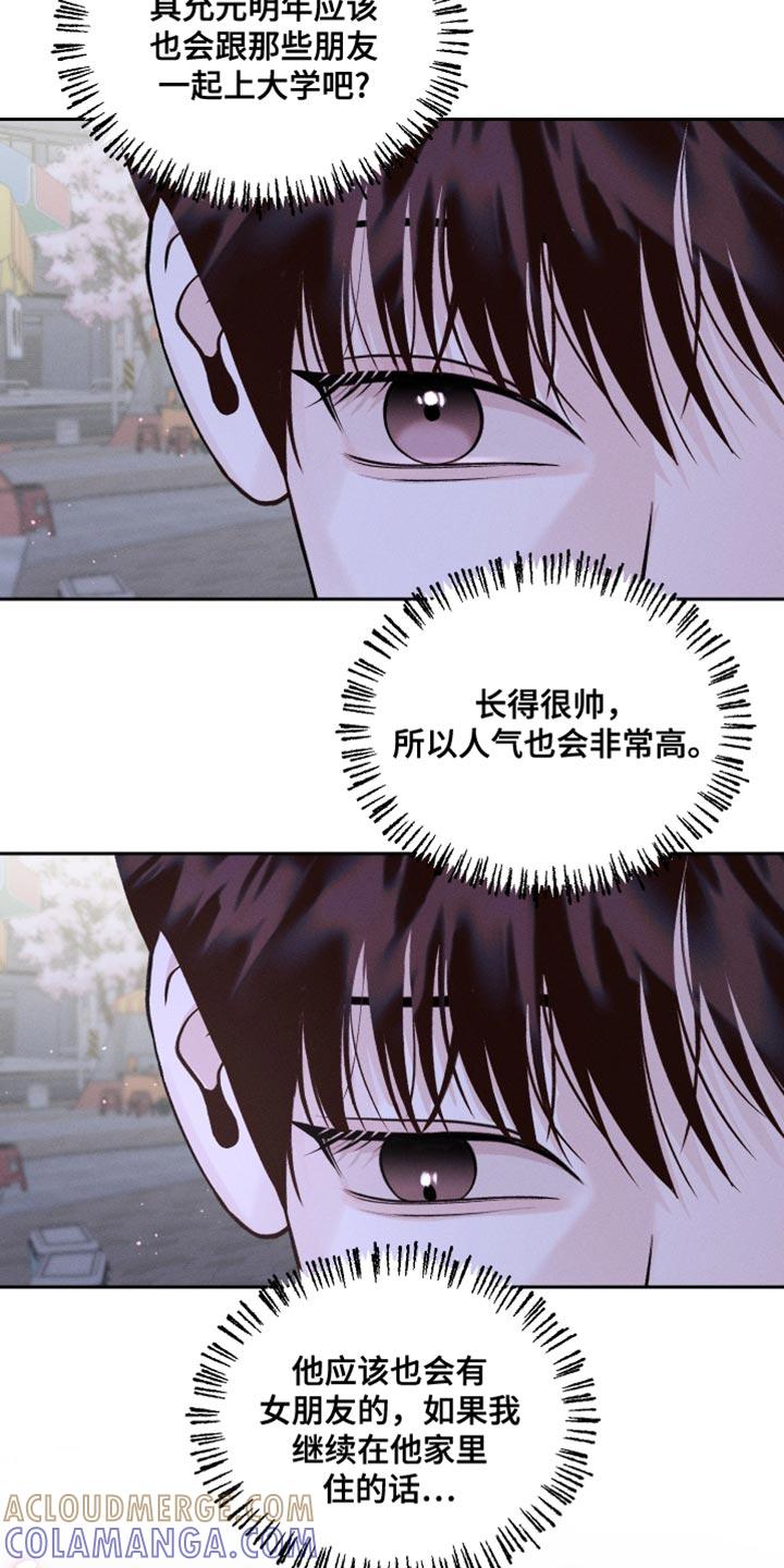 《我的救世主》第50章：一起去上大学吧 第5页