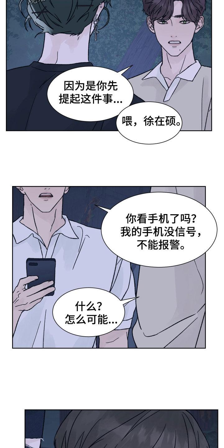 《狂夜追凶》第50章：尖叫 第18页