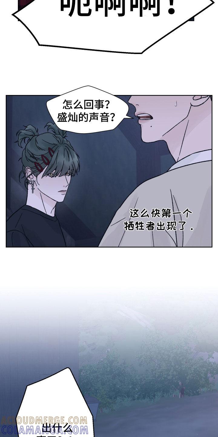 《狂夜追凶》第50章：尖叫 第11页