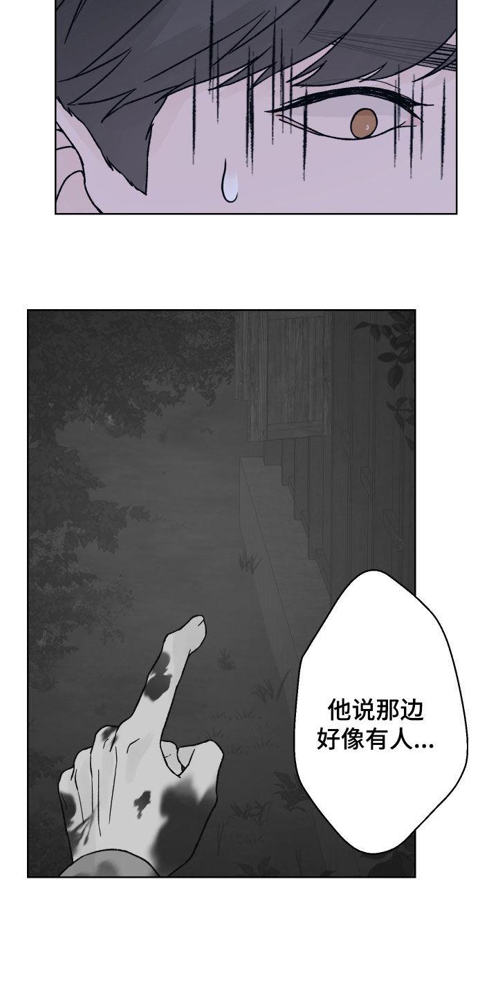 《狂夜追凶》第50章：尖叫 第14页