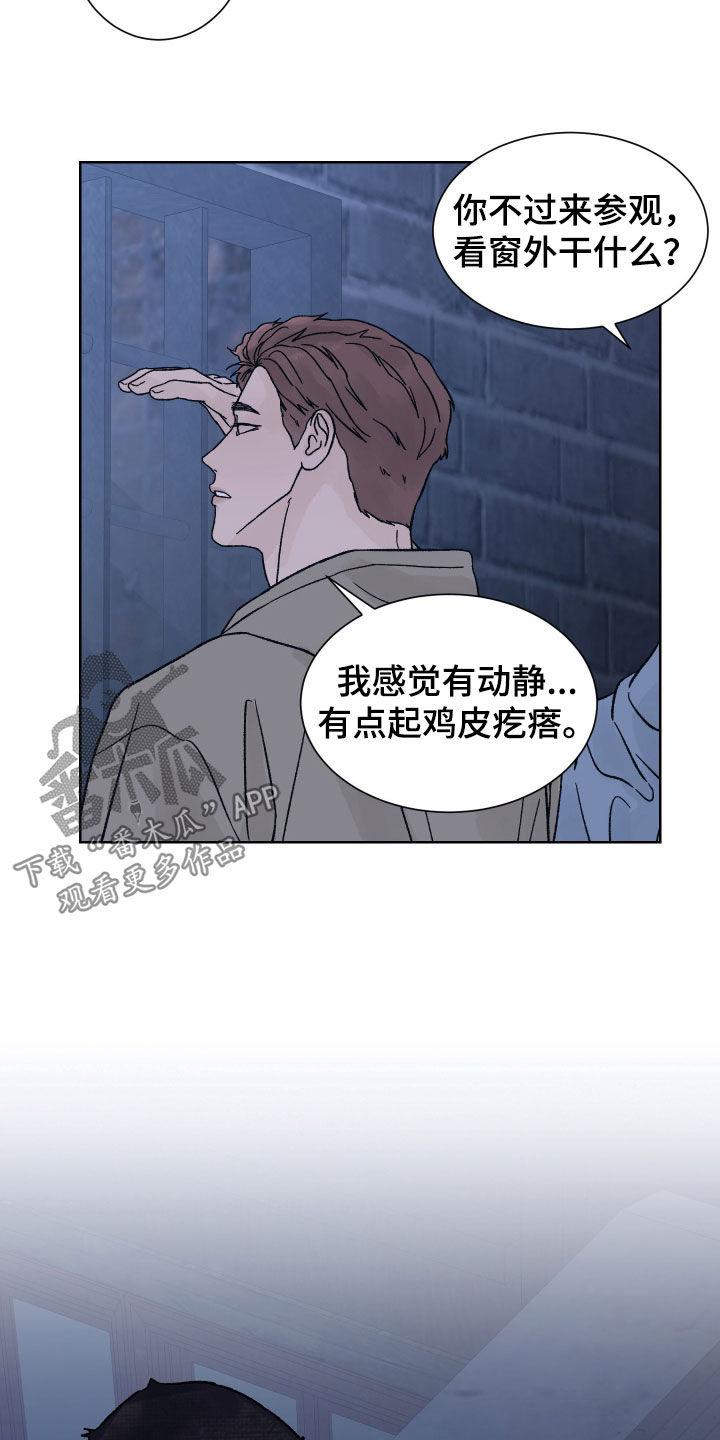 《狂夜追凶》第50章：尖叫 第4页