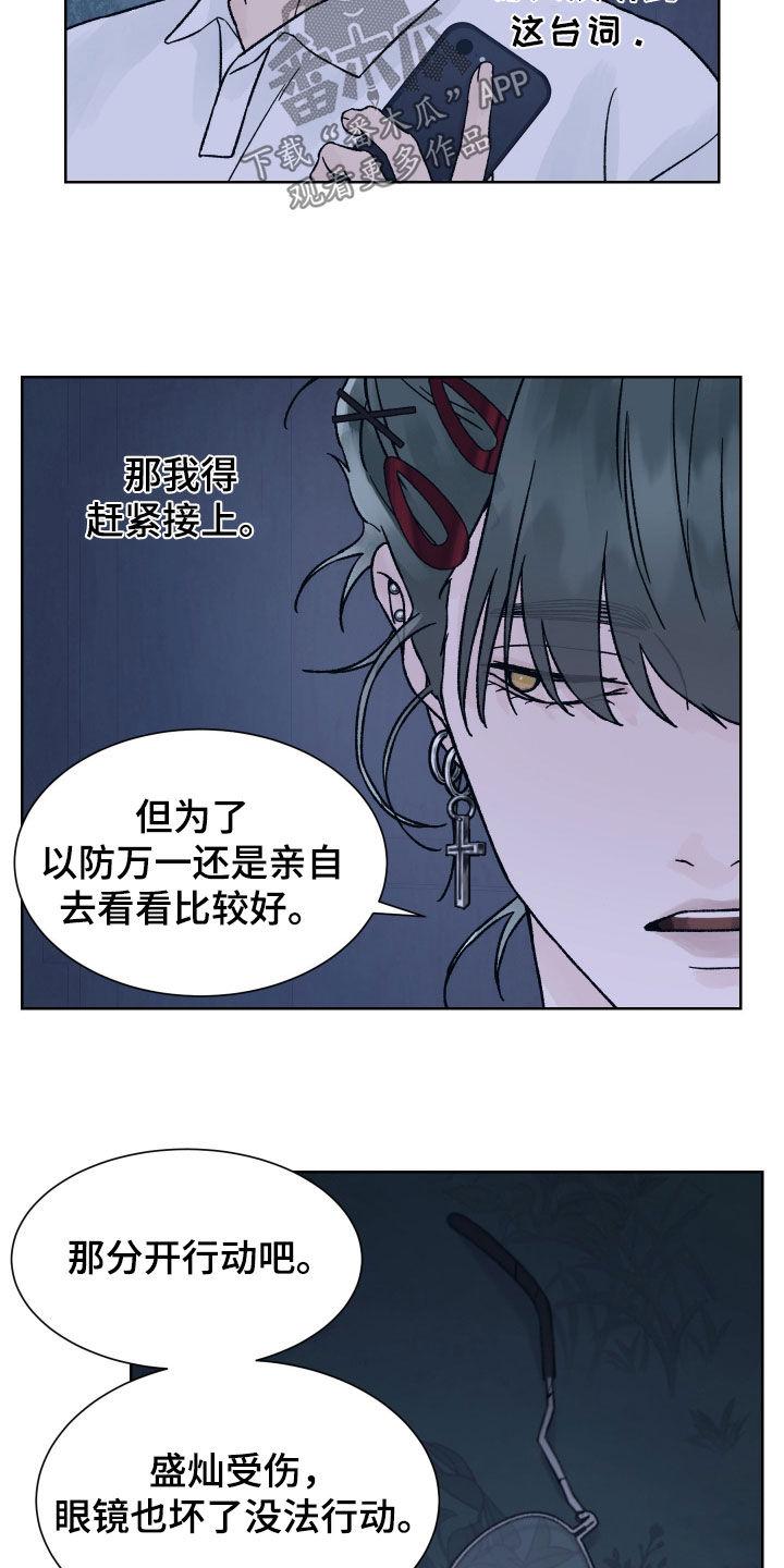 《狂夜追凶》第50章：尖叫 第20页