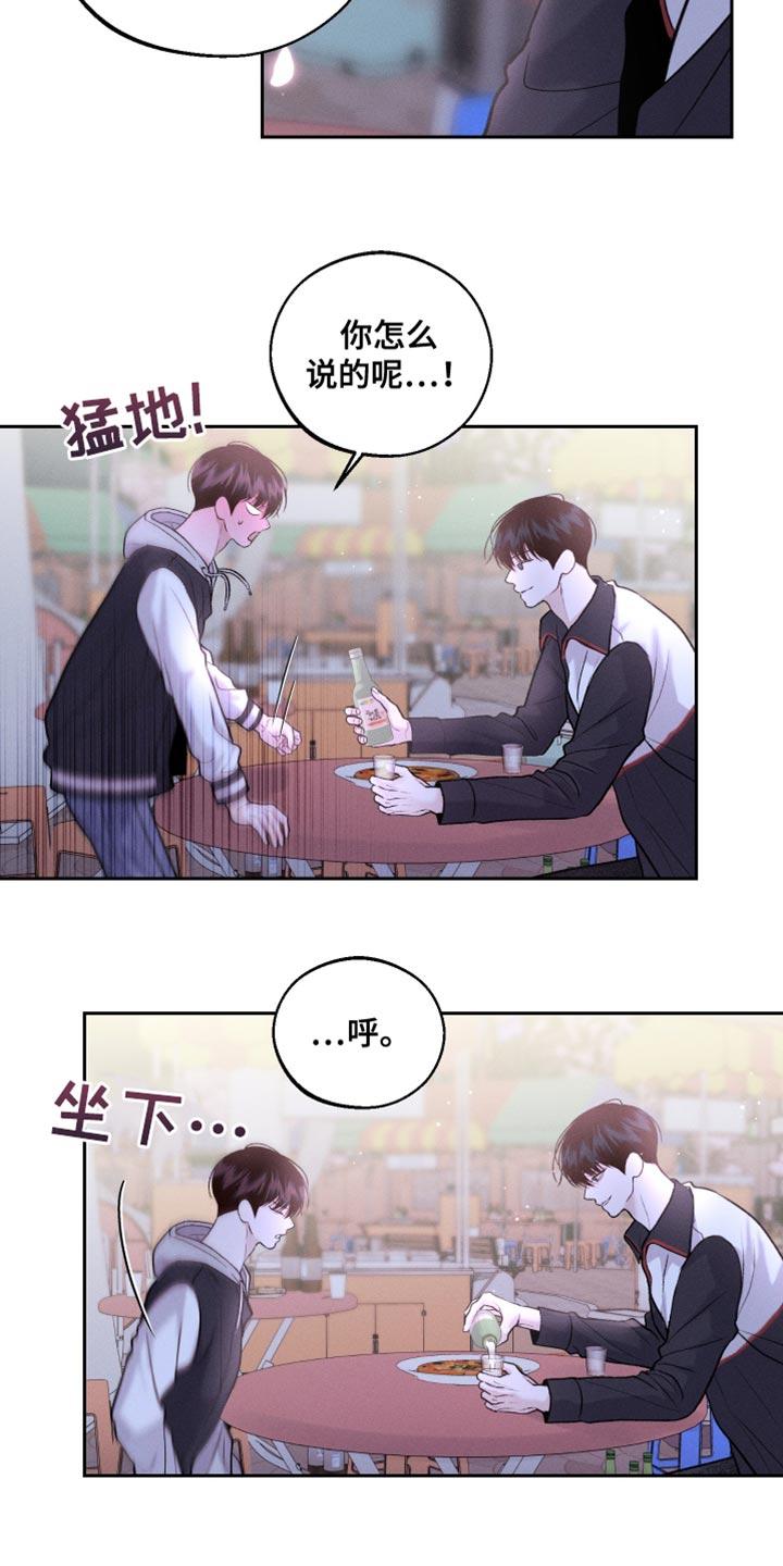 《我的救世主》第50章：一起去上大学吧 第12页