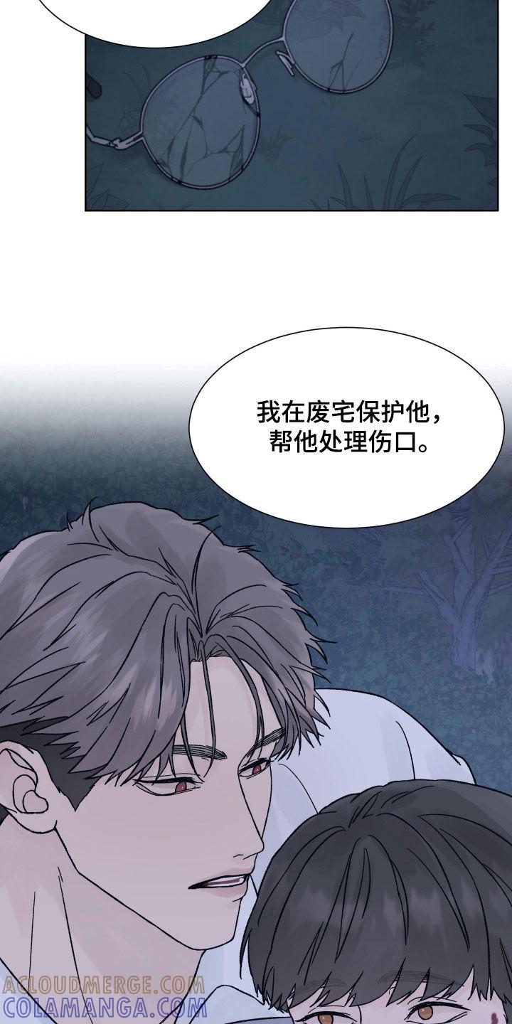 《狂夜追凶》第50章：尖叫 第21页