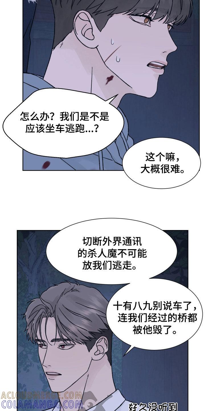 《狂夜追凶》第50章：尖叫 第19页