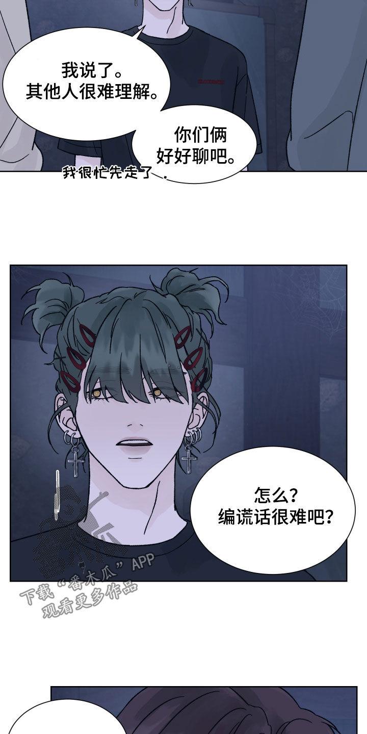 《狂夜追凶》第50章：尖叫 第8页